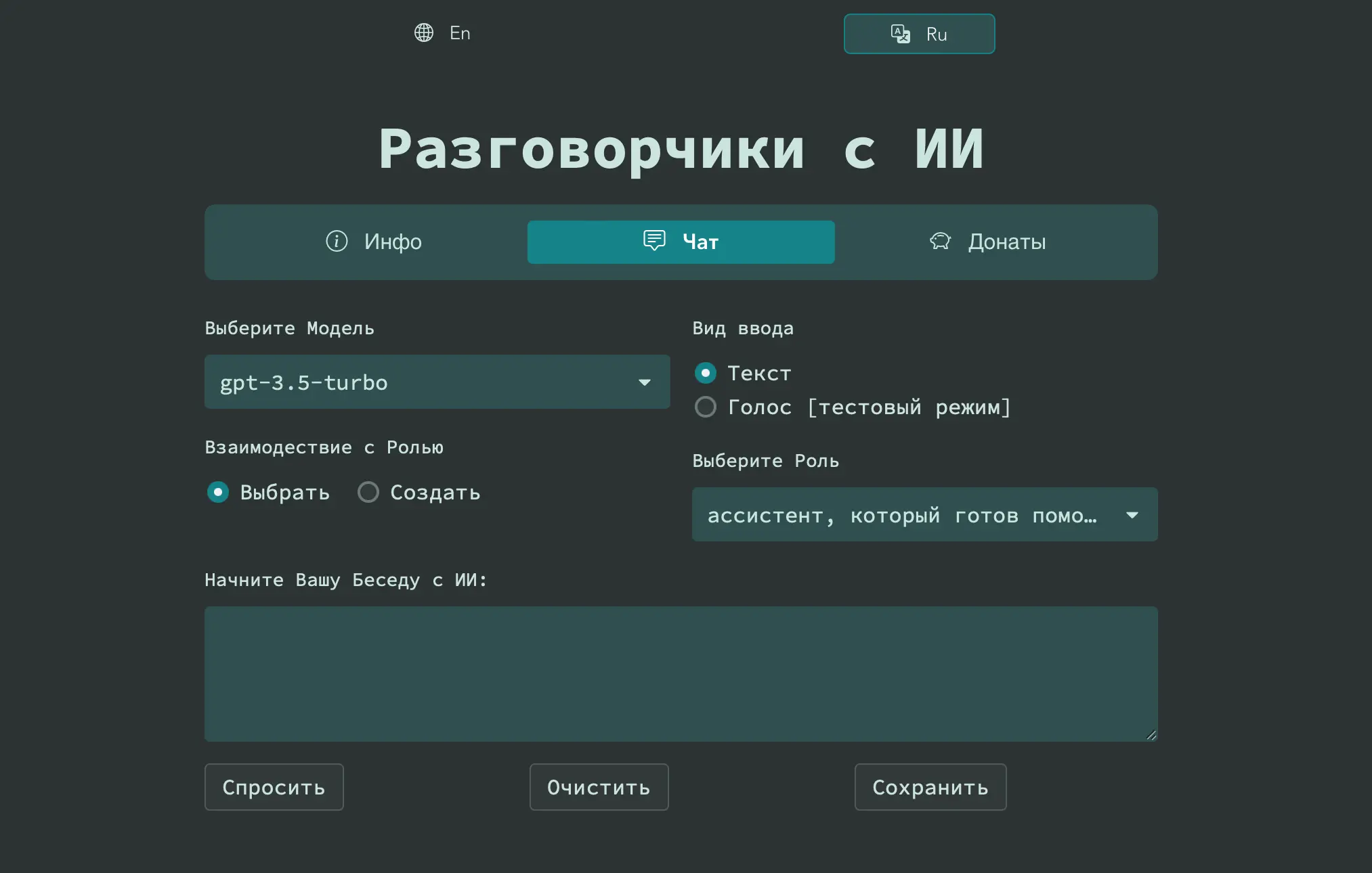 Разговорчики с ИИ