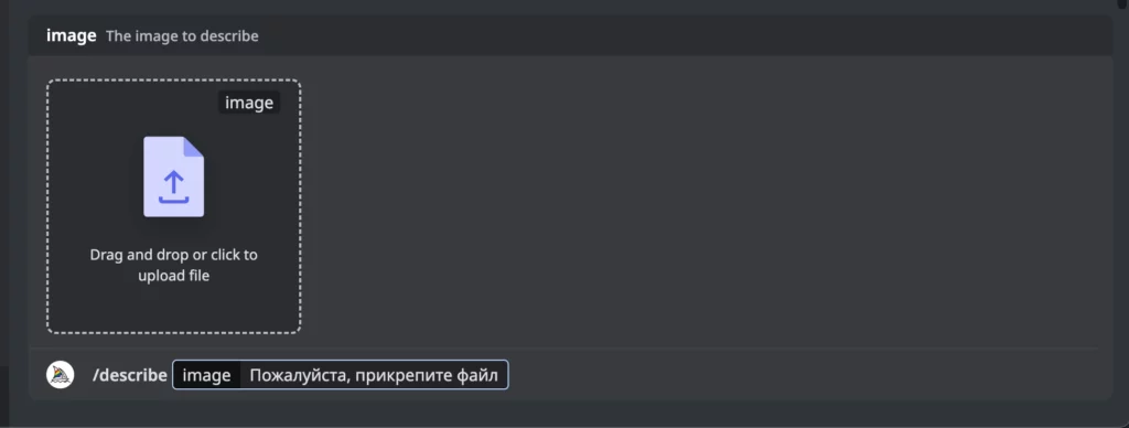 /describe – обратный промпт в Midjourney