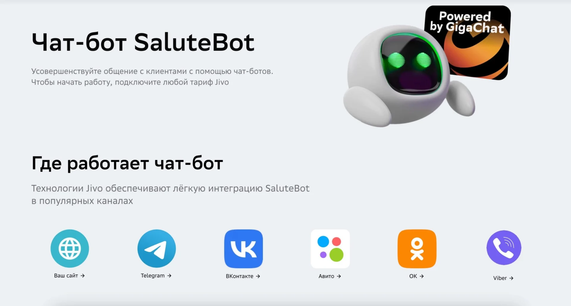 SaluteBot