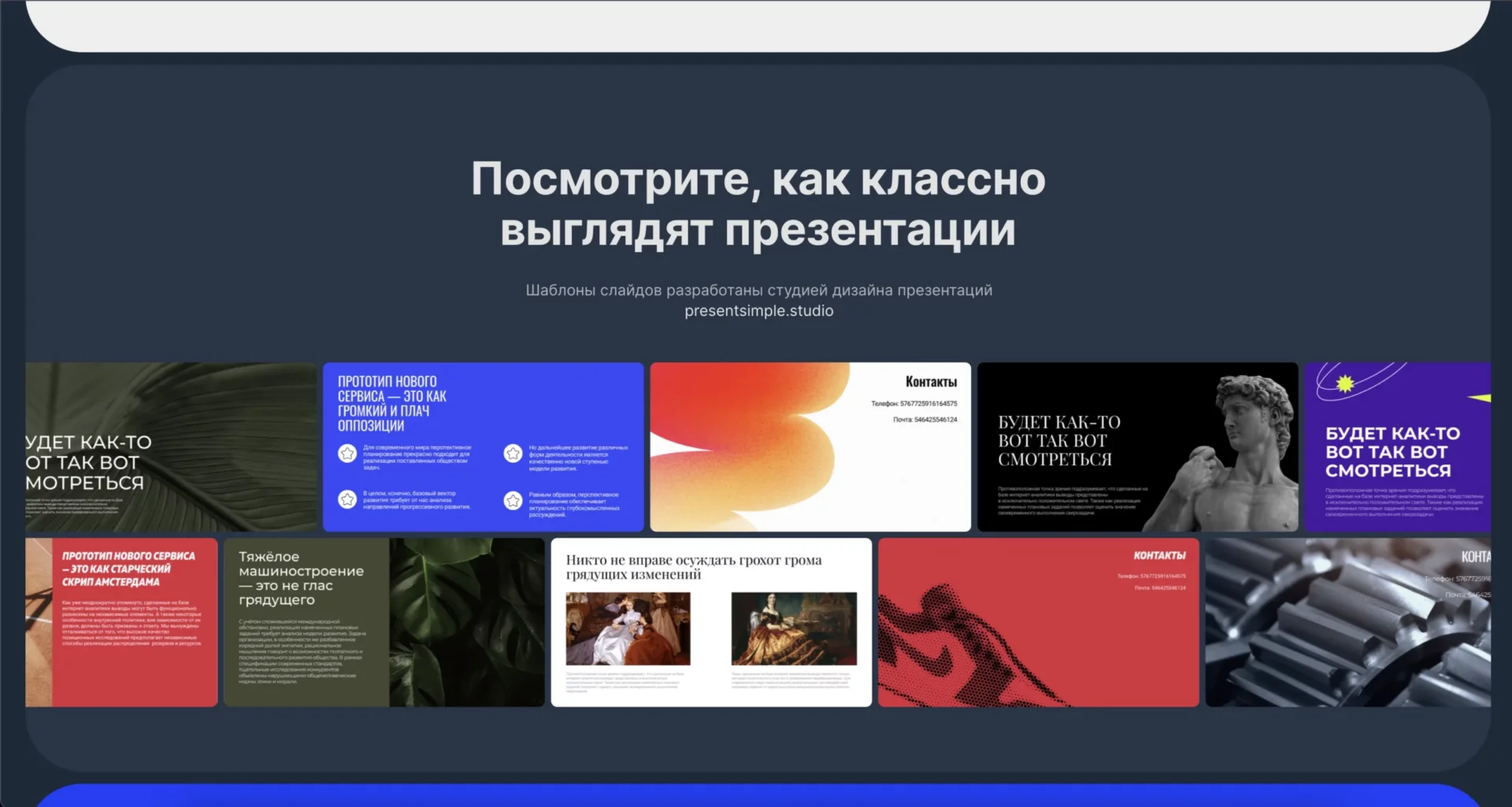 Презент Симпл