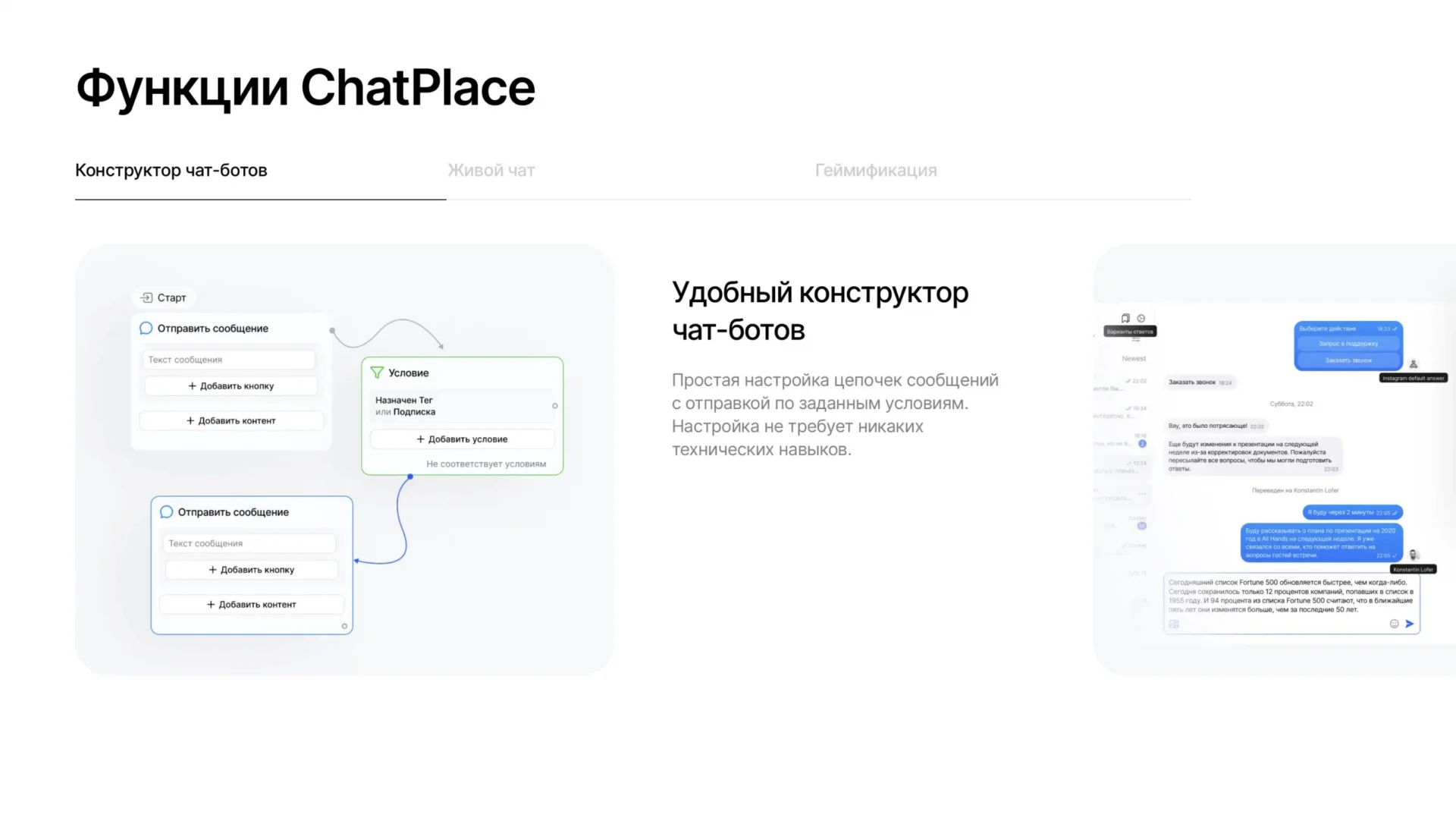 ChatPlace