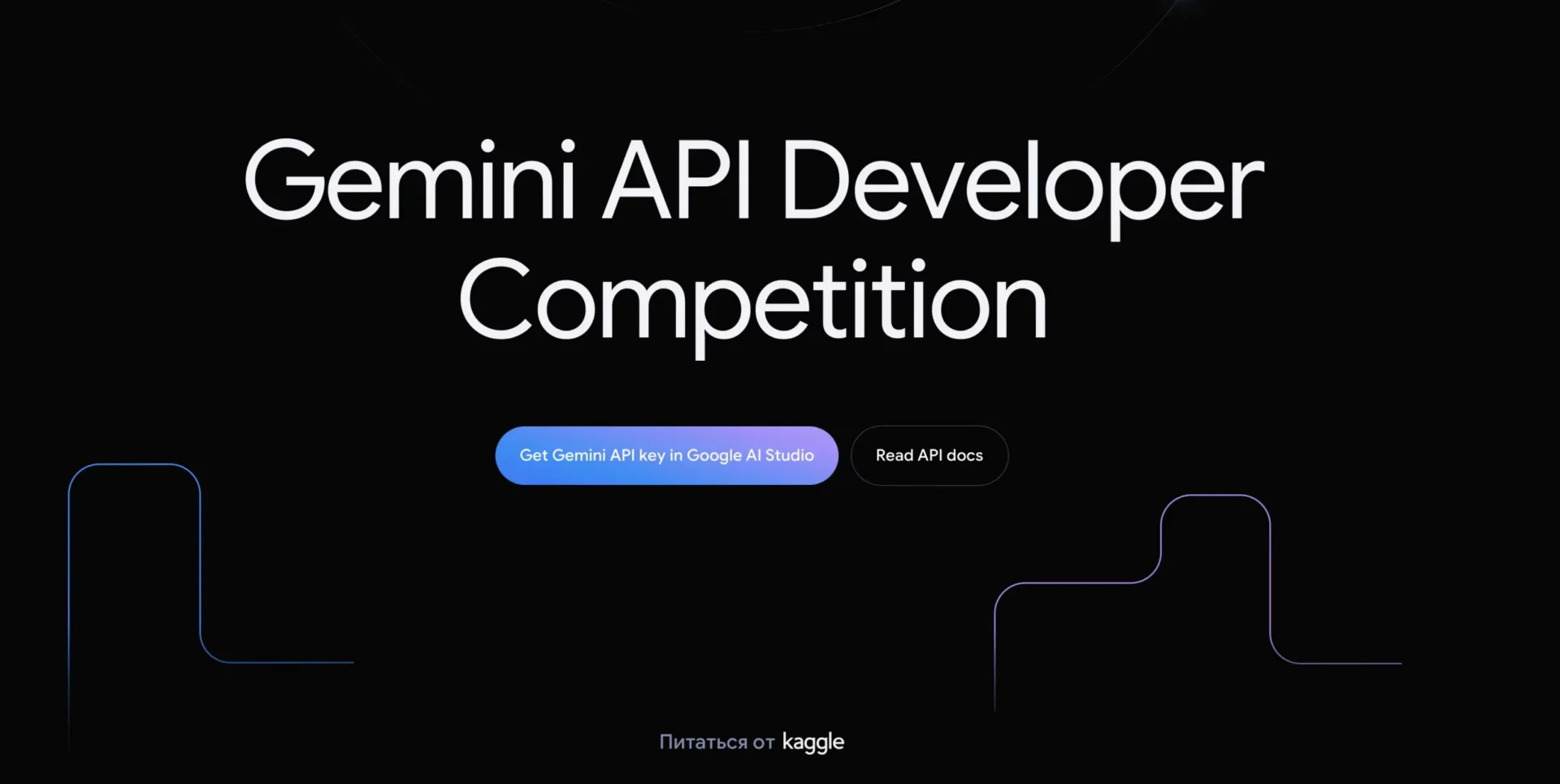 Google объявляет конкурс на лучшее приложение с Gemini API