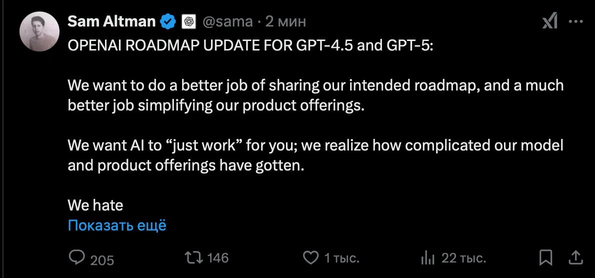 OpenAI обновила дорожную карту: GPT-4.5, GPT-5 и упрощение моделей