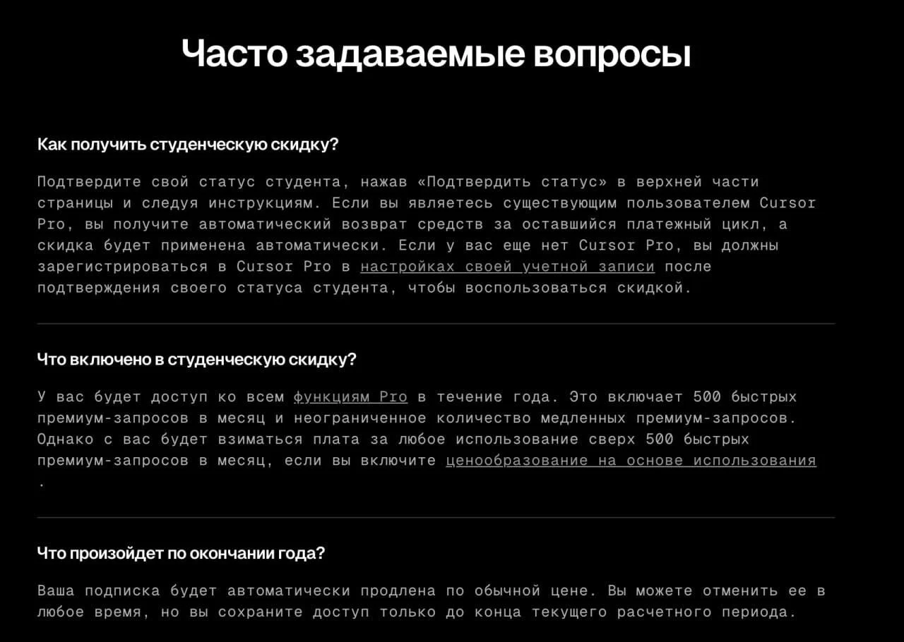 Бесплатная подписка Cursor Pro для студентов и школьников на год