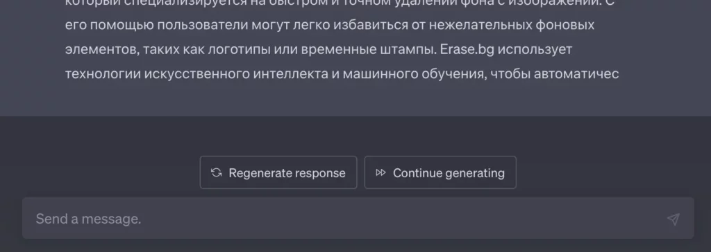 ChatGPT обзавелся кнопкой продолжить. РЕВОЛЮЦИЯ