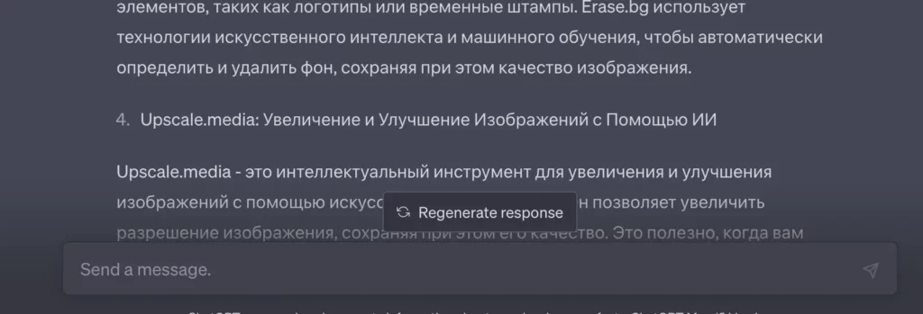 ChatGPT обзавелся кнопкой продолжить. РЕВОЛЮЦИЯ