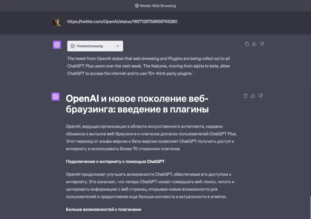 Плагины ChatGPT: обзор новых возможностей