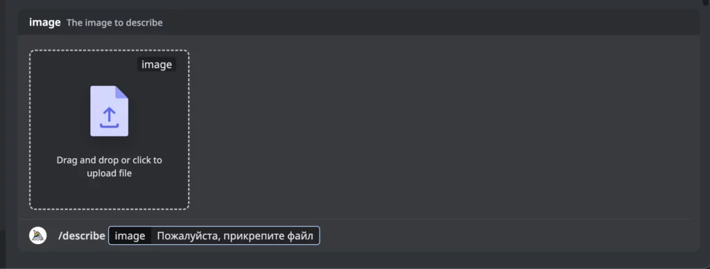 /describe - обратный промпт в Midjourney