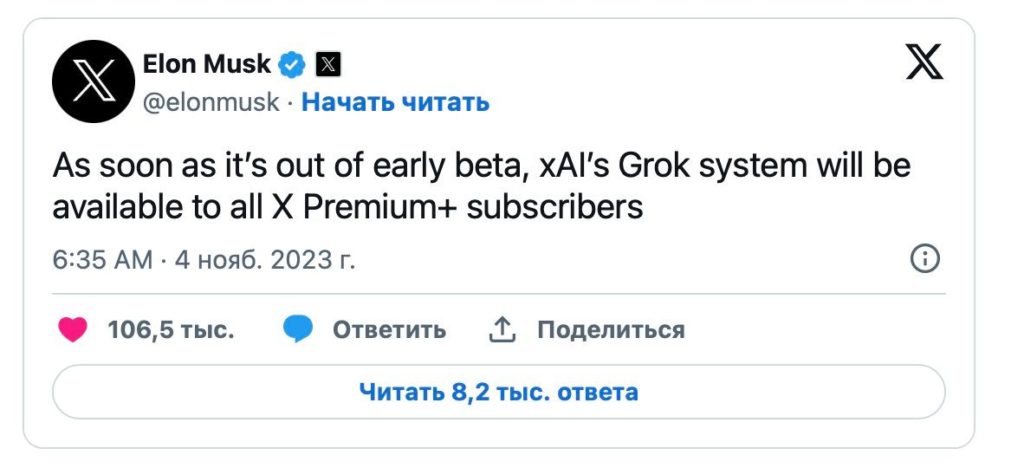 Первый продукт xAI от Илона Маска: чат-бот Grok